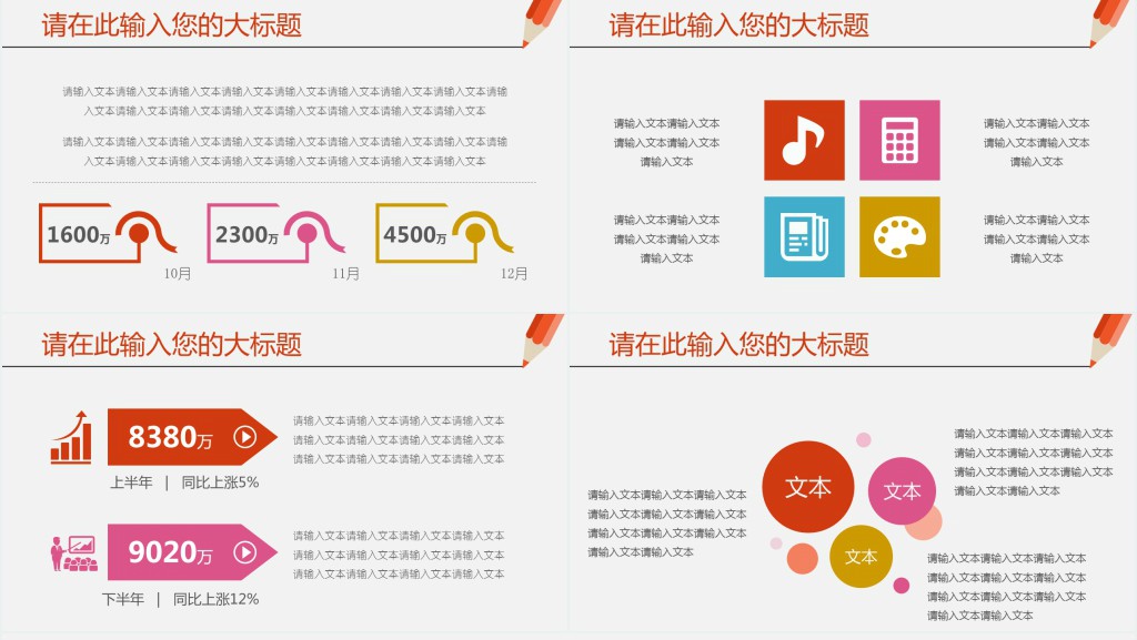 彩色铅笔图片PPT模板 彩色铅笔图片PPT模板