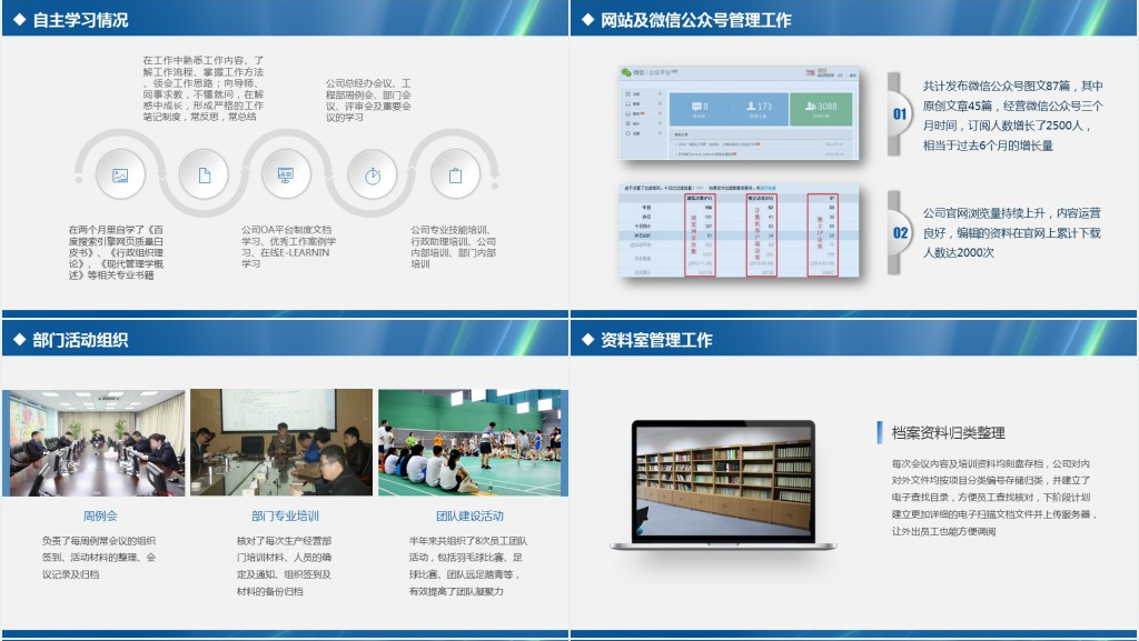 人事行政助理个人述职报告PPT模板