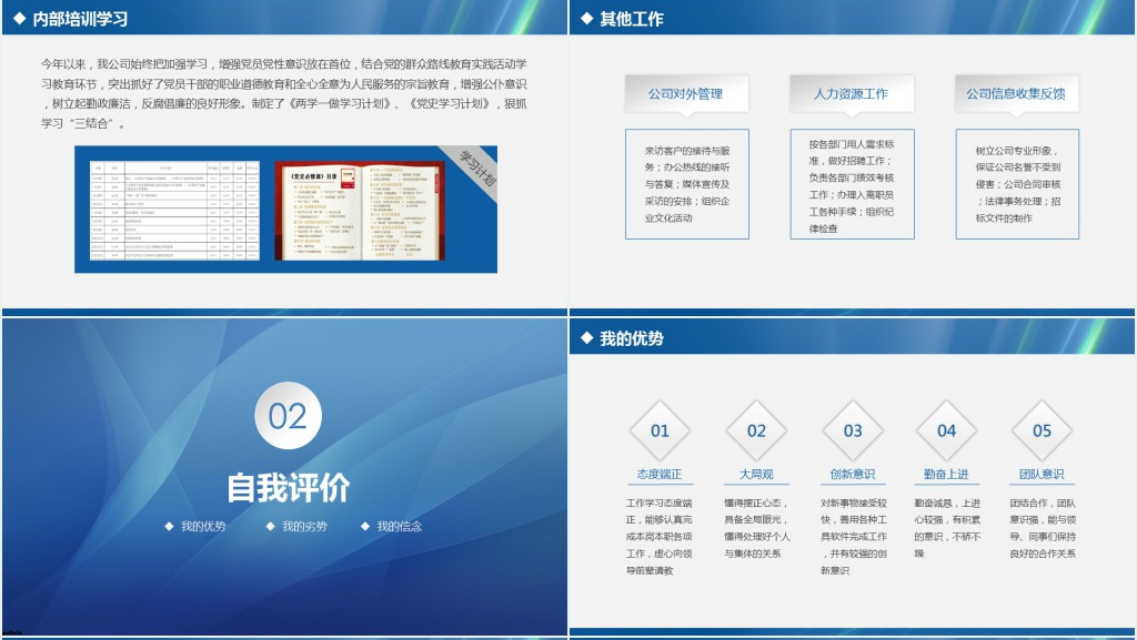人事行政助理个人述职报告PPT模板