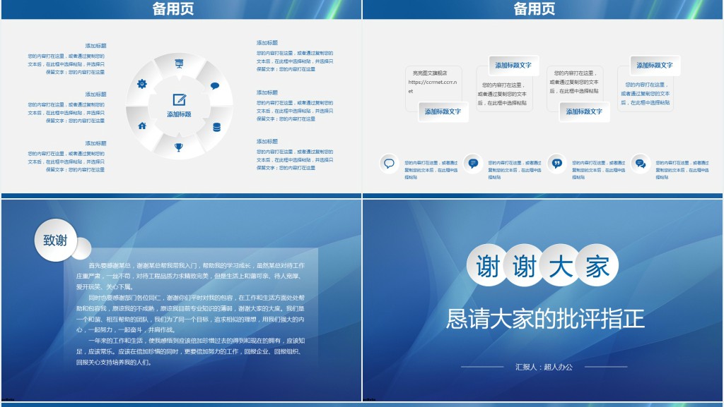 人事行政助理个人述职报告PPT模板
