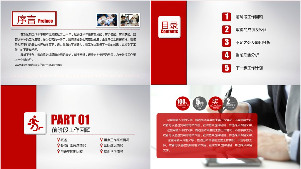 个人年中代理班组长工作总结PPT模板 个人年中代理班组长工作总结PPT模板