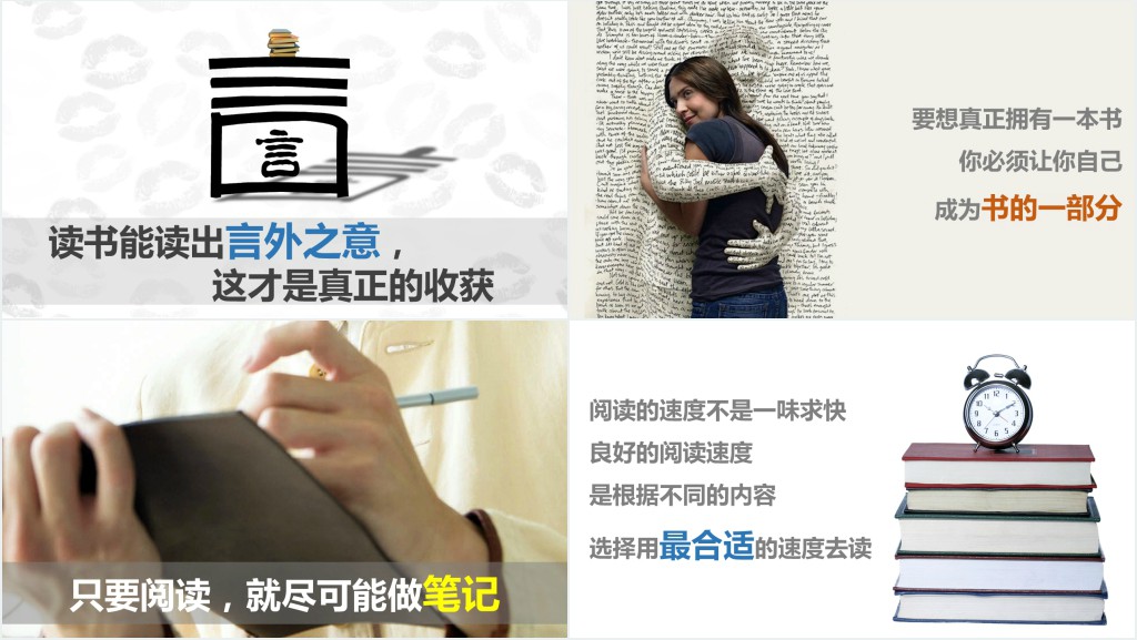 关于如何阅读一本书PPT课件 关于如何阅读一本书PPT课件