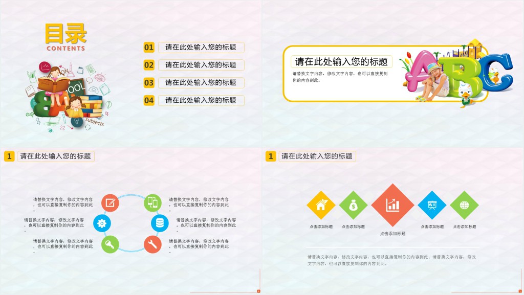 建设儿童教育培训机构PPT模板