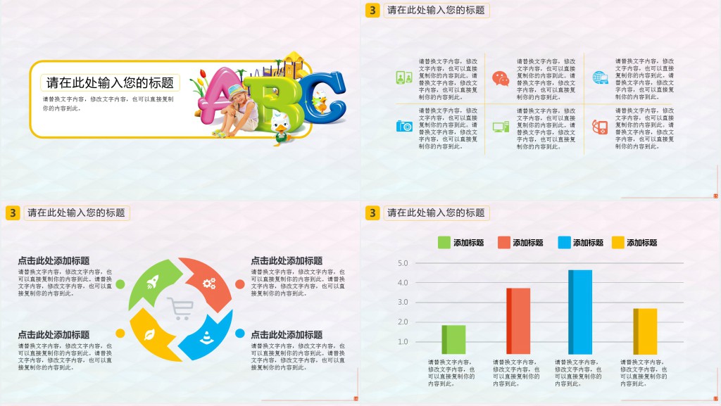 建设儿童教育培训机构PPT模板