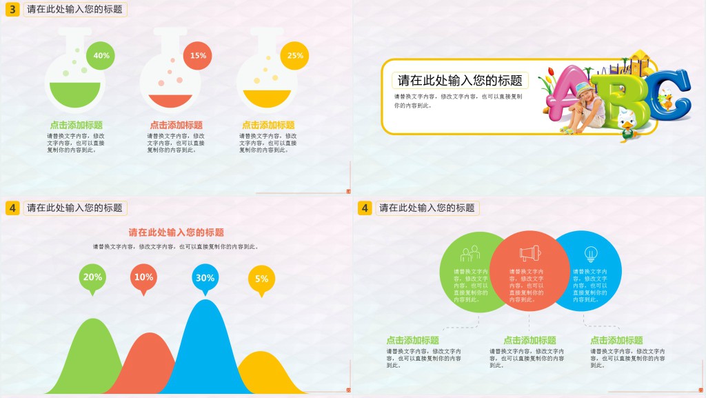 建设儿童教育培训机构PPT模板