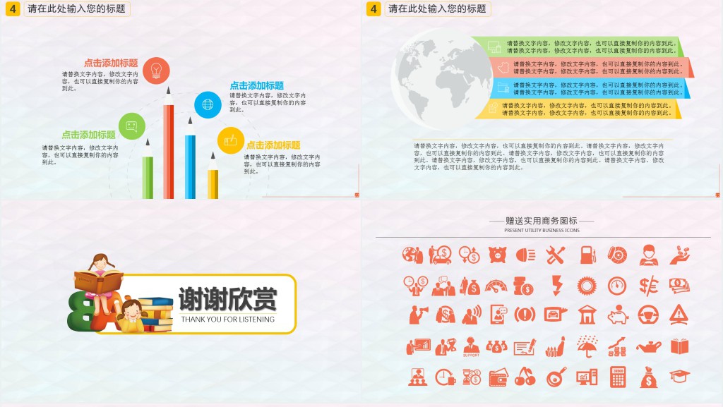 建设儿童教育培训机构PPT模板