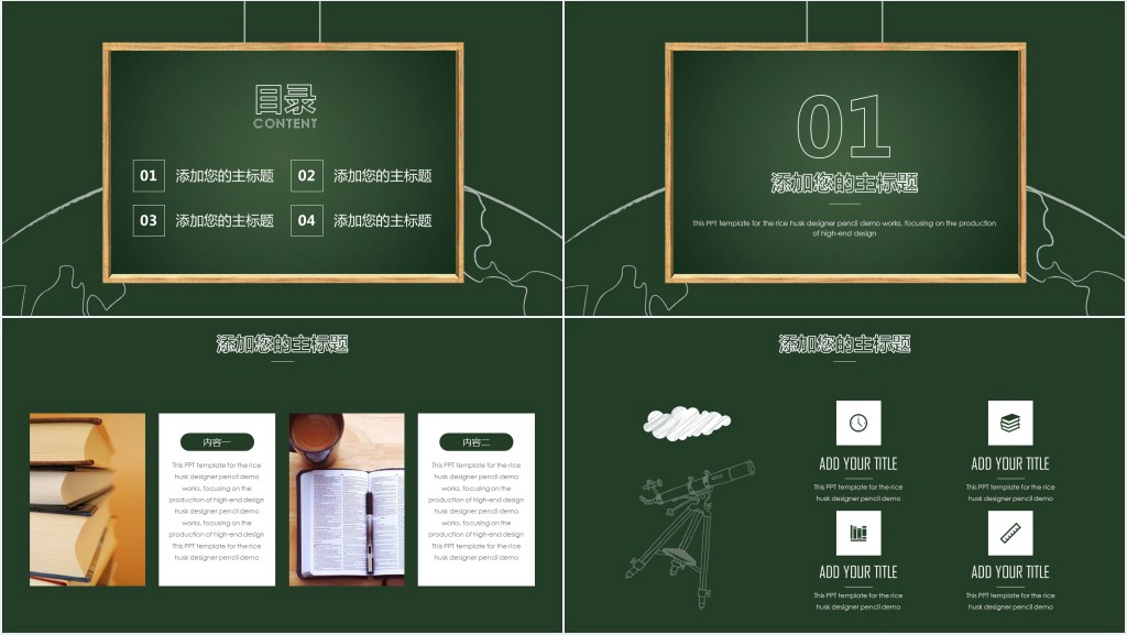 初二开学啦黑板风主题PPT模板 初二开学啦黑板风主题PPT模板