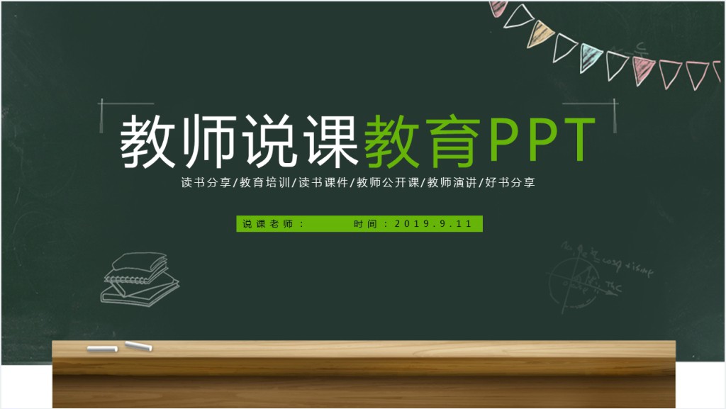 实验教学设计说课ppt模板截图