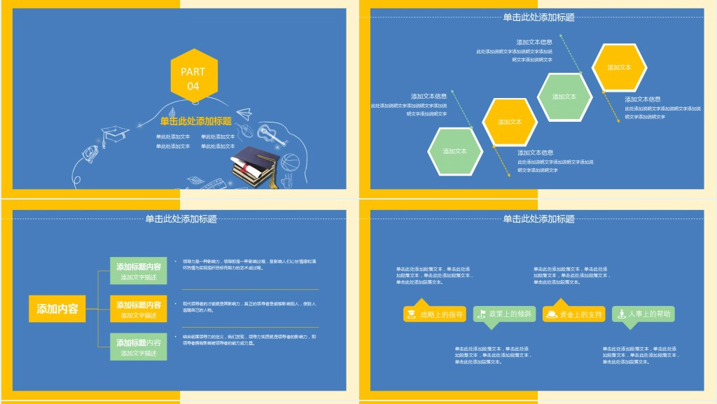 卡通风信息化教学设计案例PPT模板 卡通风信息化教学设计案例PPT模板