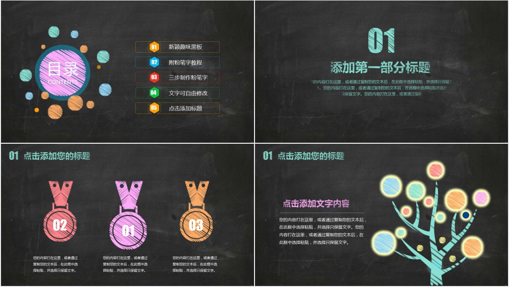 彩色趣味黑板粉笔字说课PPT模板 彩色趣味黑板粉笔字说课PPT模板