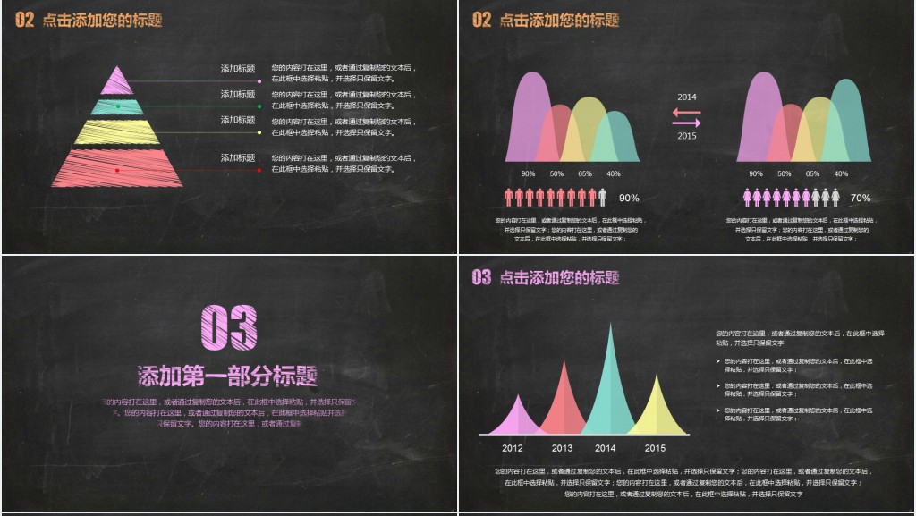 彩色趣味黑板粉笔字说课PPT模板 彩色趣味黑板粉笔字说课PPT模板