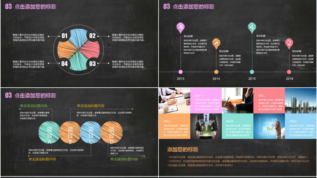 彩色趣味黑板粉笔字说课PPT模板 彩色趣味黑板粉笔字说课PPT模板