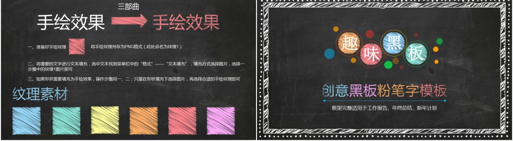 彩色趣味黑板粉笔字说课PPT模板 彩色趣味黑板粉笔字说课PPT模板