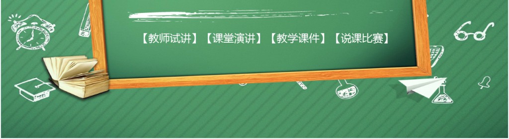 信息技术实验说课PPT模板 信息技术实验说课PPT模板
