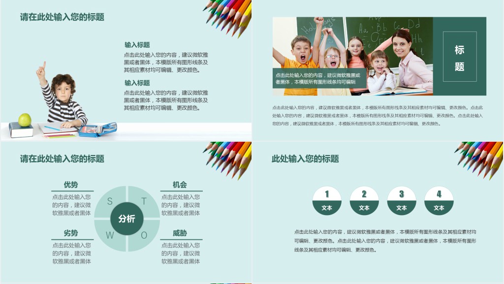 儿童教育教学研究指导PPT模板 儿童教育教学研究指导PPT模板