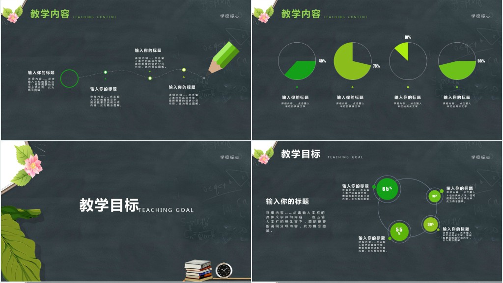 精美信息化教学设计说课ppt模板 精美信息化教学设计说课ppt模板