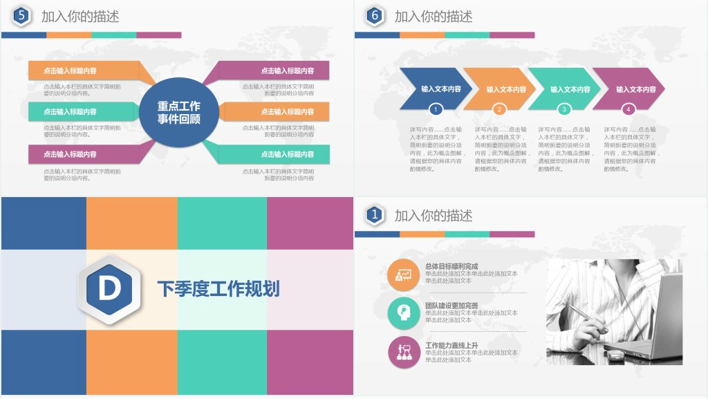 公司发展部年度工作总结及计划PPT模板 公司发展部年度工作总结及计划PPT模板
