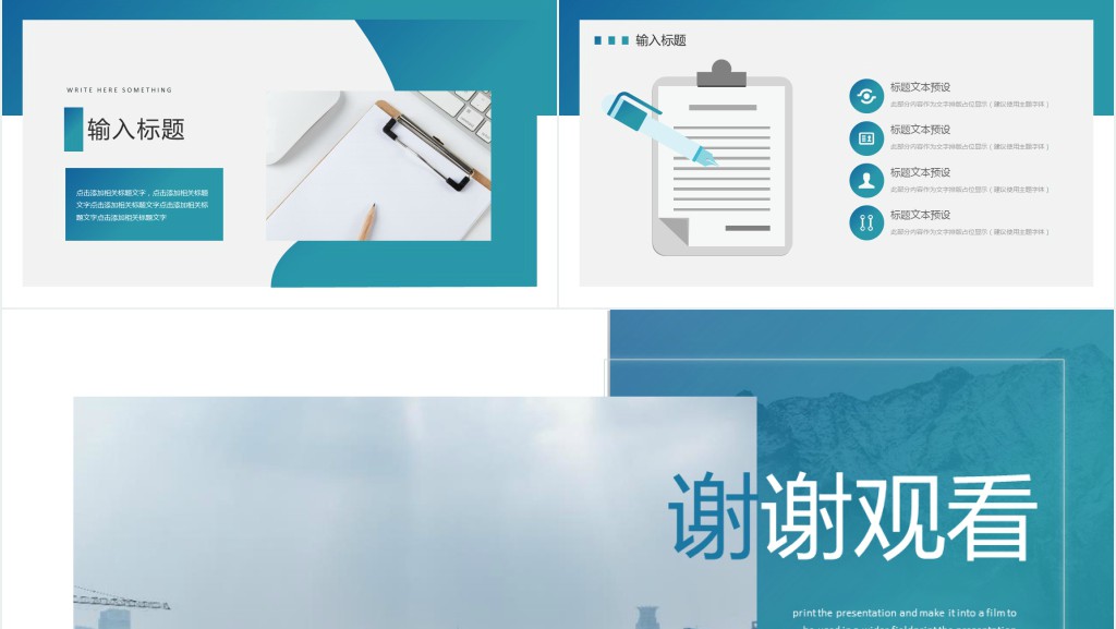 景区年度工作总结PPT模板