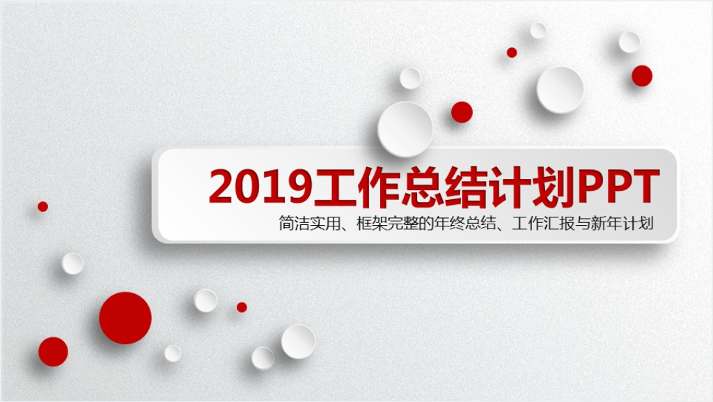 试用期年度工作总结PPT模板截图