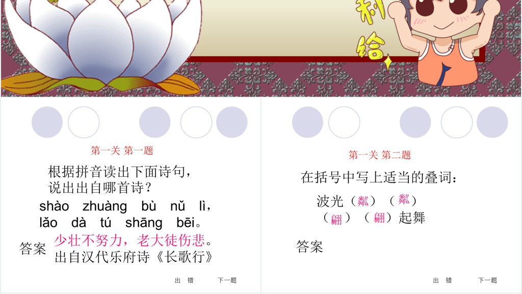 小学二年级下册语文知识闯关游戏PPT课件 小学二年级下册语文知识闯关游戏PPT课件