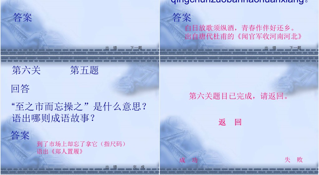 小学二年级下册语文知识闯关游戏PPT课件 小学二年级下册语文知识闯关游戏PPT课件