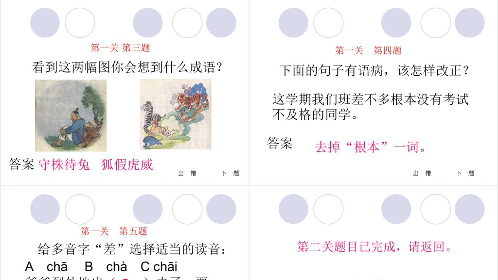 小学二年级下册语文知识闯关游戏PPT课件 小学二年级下册语文知识闯关游戏PPT课件