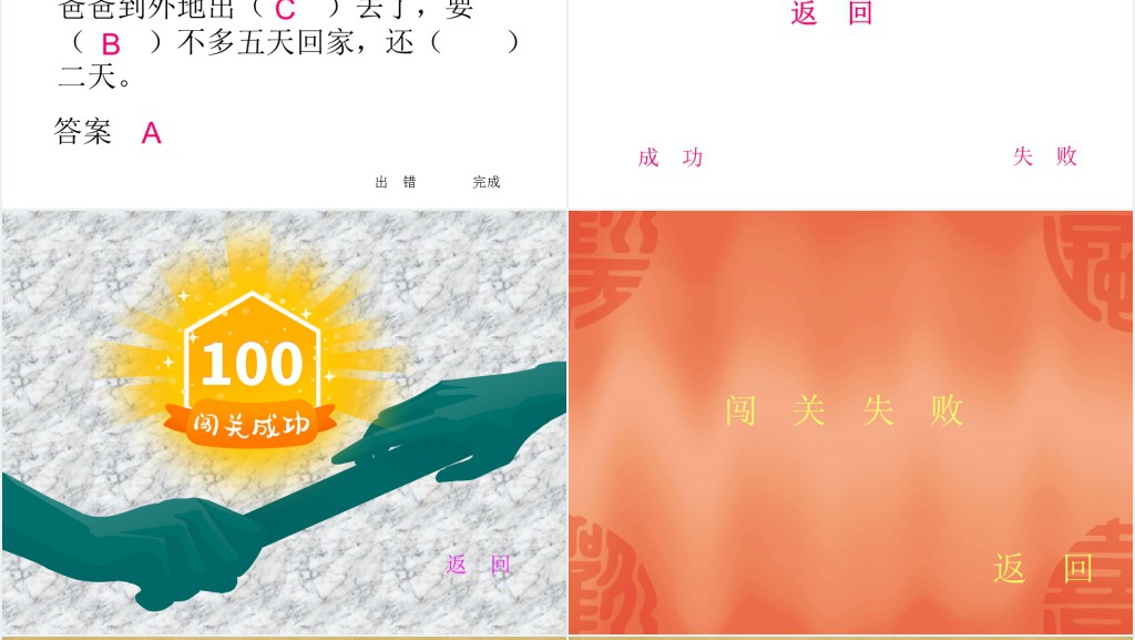 小学二年级下册语文知识闯关游戏PPT课件 小学二年级下册语文知识闯关游戏PPT课件