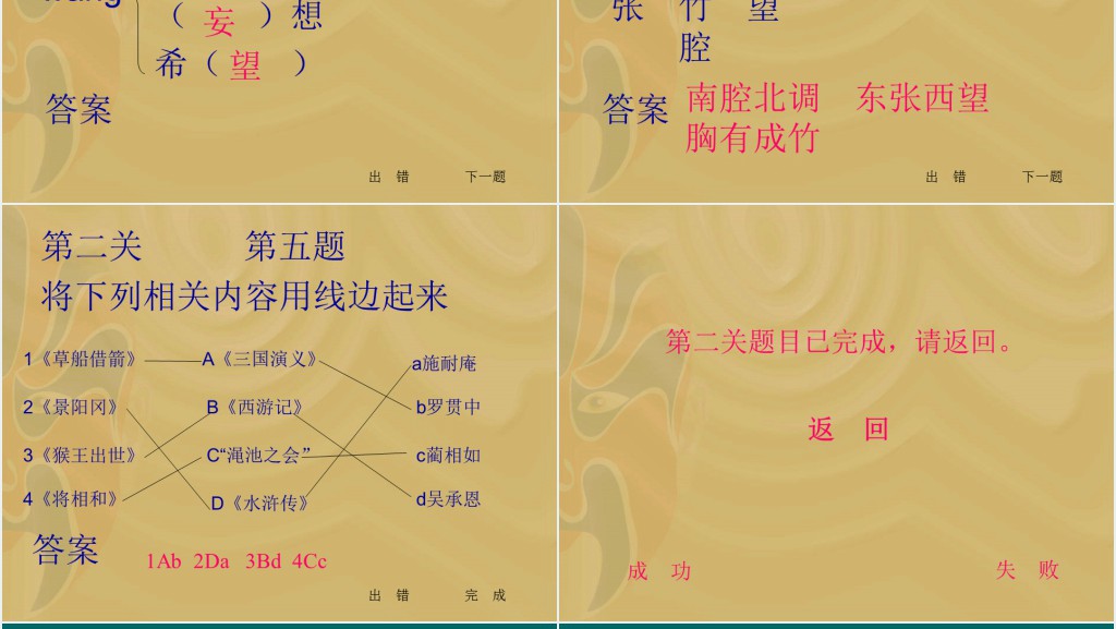 小学二年级下册语文知识闯关游戏PPT课件 小学二年级下册语文知识闯关游戏PPT课件
