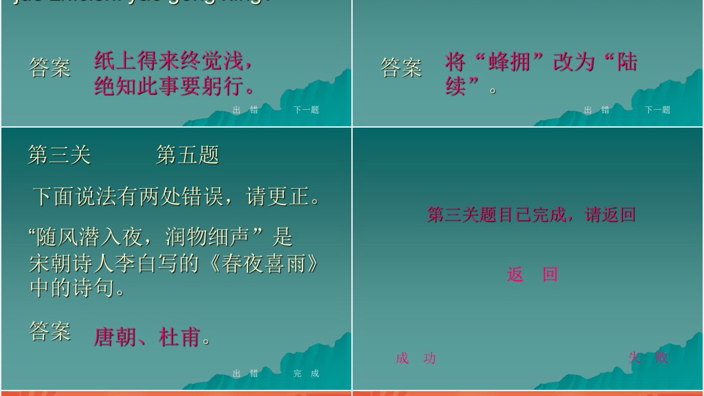 小学二年级下册语文知识闯关游戏PPT课件 小学二年级下册语文知识闯关游戏PPT课件