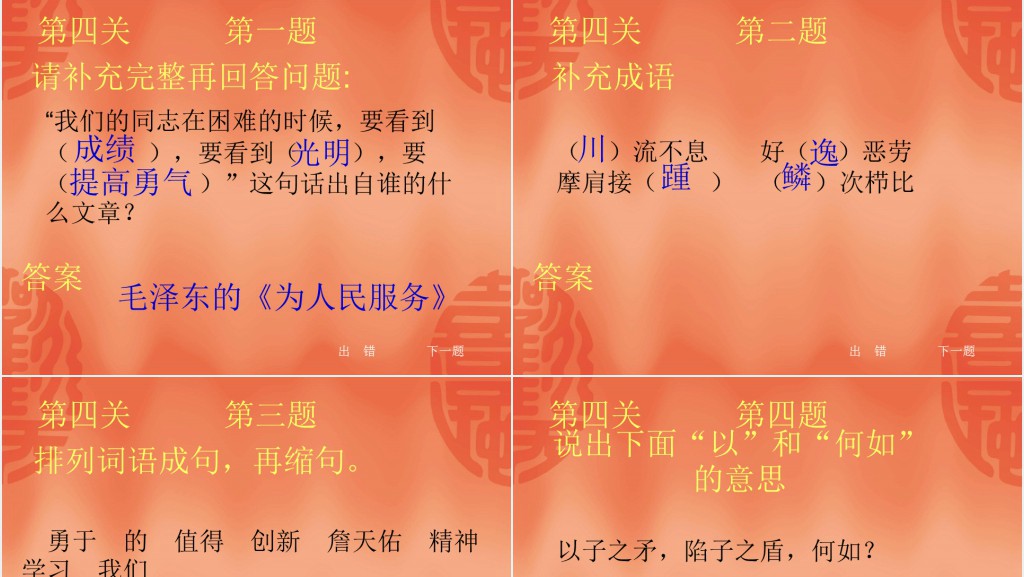 小学二年级下册语文知识闯关游戏PPT课件 小学二年级下册语文知识闯关游戏PPT课件