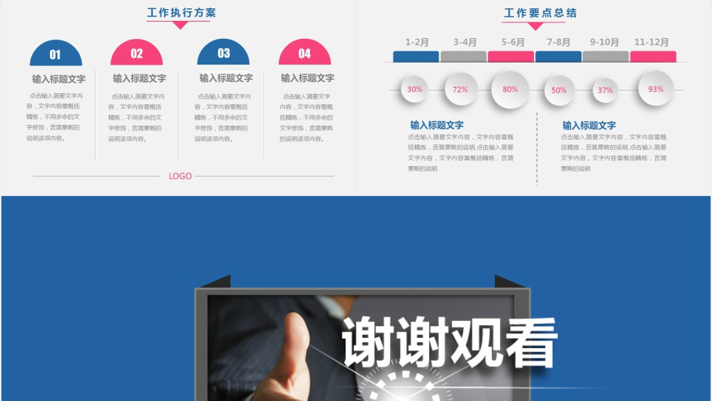 融资年度工作总结PPT模板 融资年度工作总结PPT模板