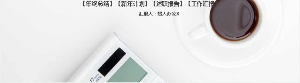 学校社团协会年度工作总结PPT模板 学校社团协会年度工作总结PPT模板