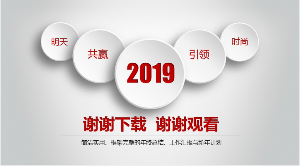 房地产工程年度工作总结PPT模板 房地产工程年度工作总结PPT模板