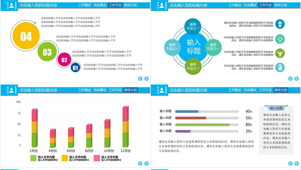 行政主管半年度工作总结PPT模板