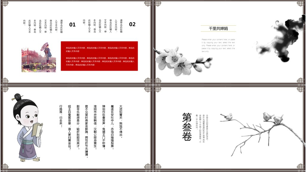 优秀经典励志古诗词赏析PPT模板 优秀经典励志古诗词赏析PPT模板