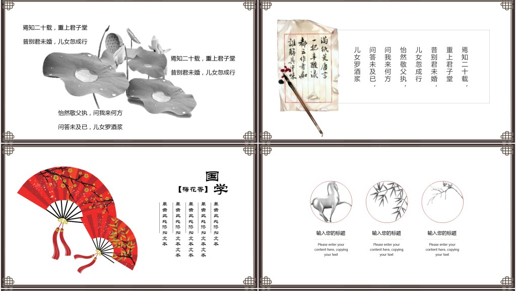 优秀经典励志古诗词赏析PPT模板 优秀经典励志古诗词赏析PPT模板