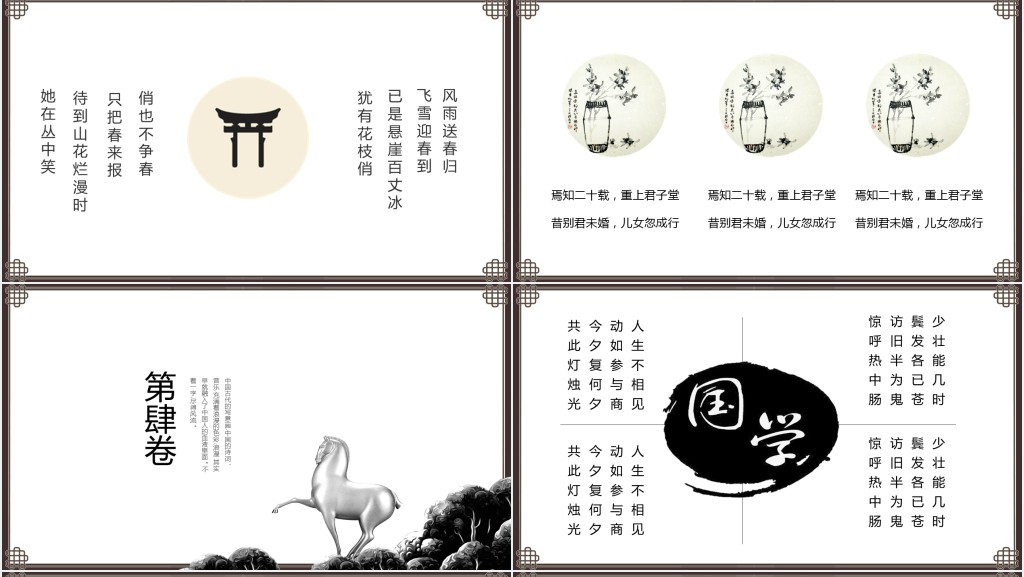 优秀经典励志古诗词赏析PPT模板 优秀经典励志古诗词赏析PPT模板