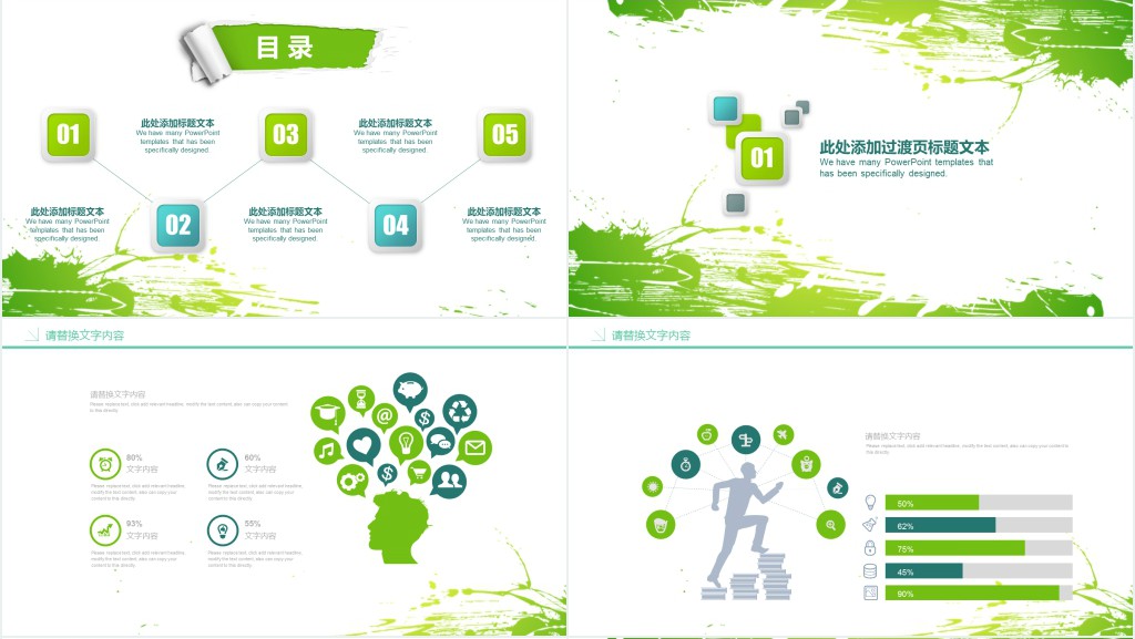 绿色油漆背景教师公开课PPT模板 绿色油漆背景教师公开课PPT模板