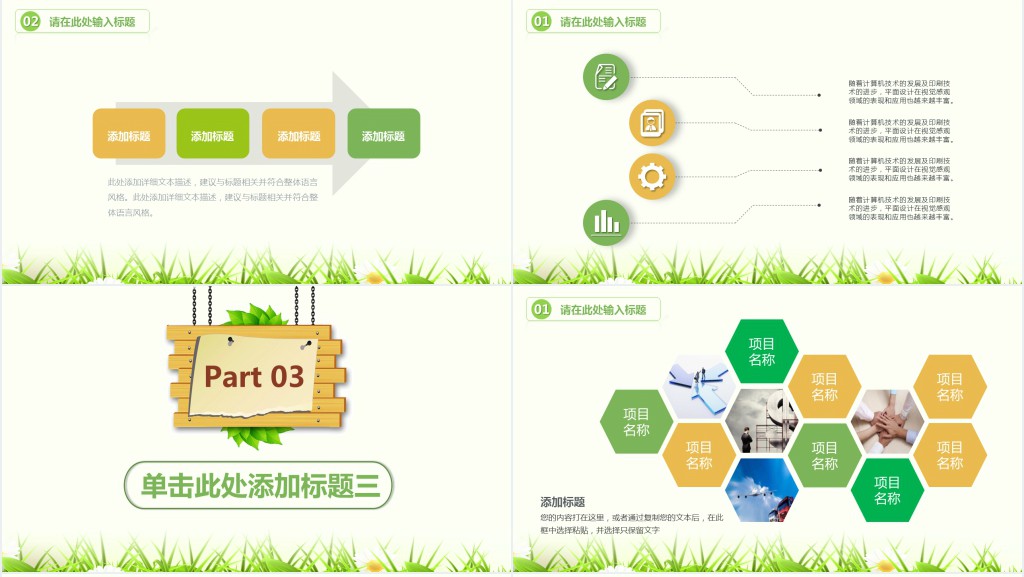 风景园林学教学公开课PPT模板 风景园林学教学公开课PPT模板