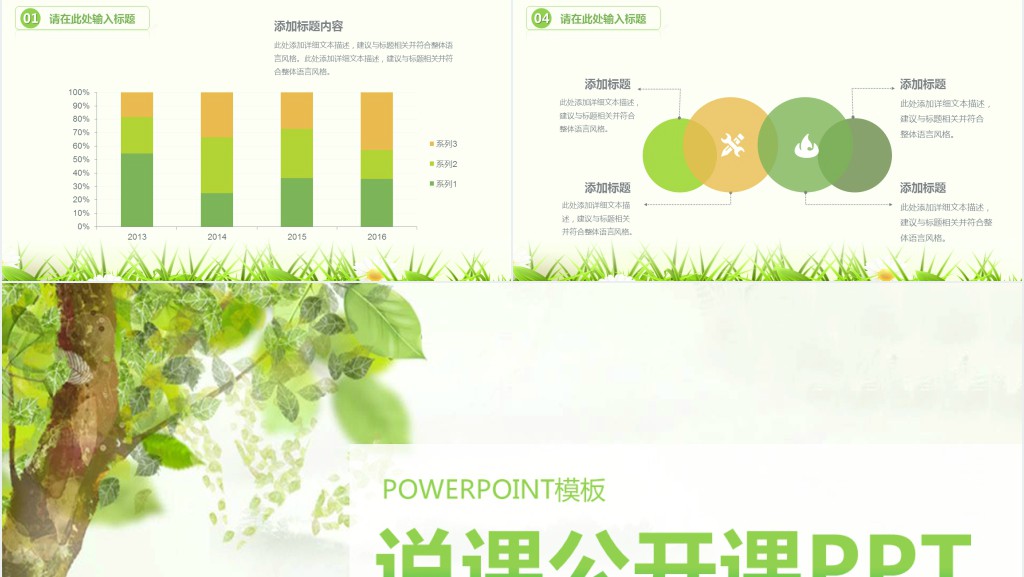 风景园林学教学公开课PPT模板 风景园林学教学公开课PPT模板