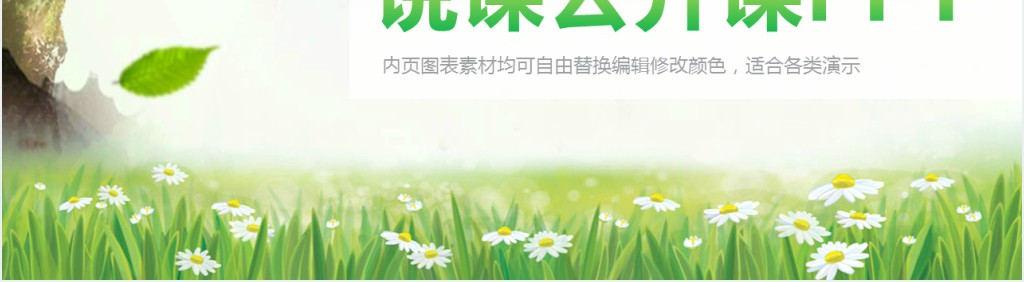 风景园林学教学公开课PPT模板 风景园林学教学公开课PPT模板