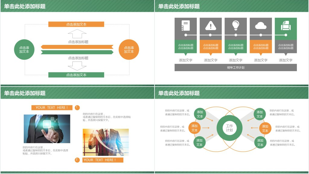 绿色黑板简约手绘教师说课PPT模板 绿色黑板简约手绘教师说课PPT模板