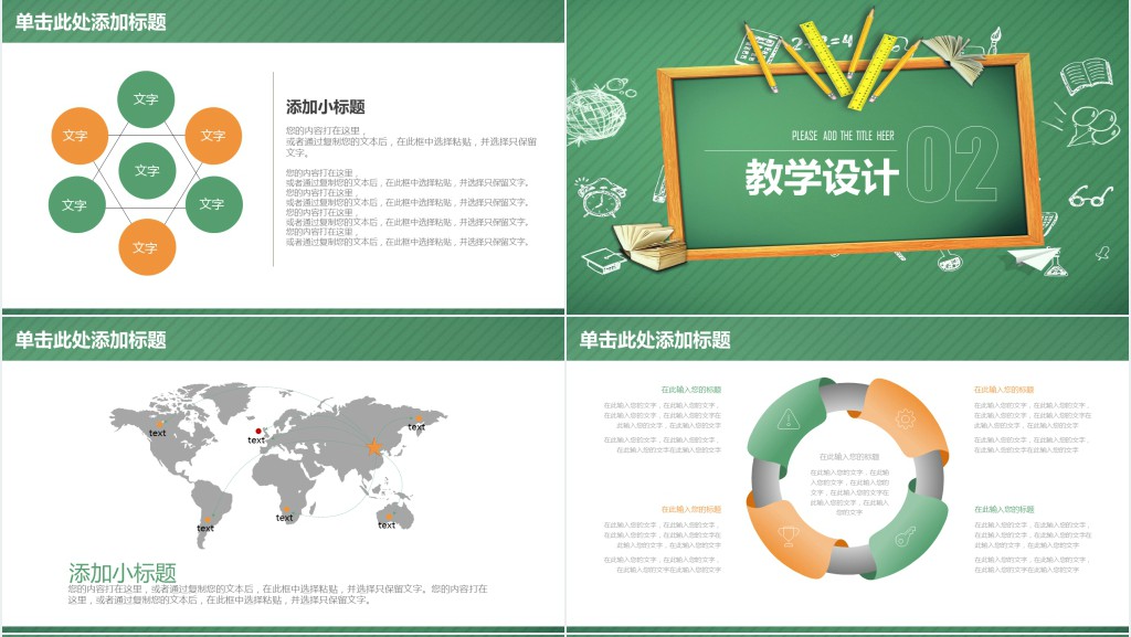 绿色黑板简约手绘教师说课PPT模板 绿色黑板简约手绘教师说课PPT模板