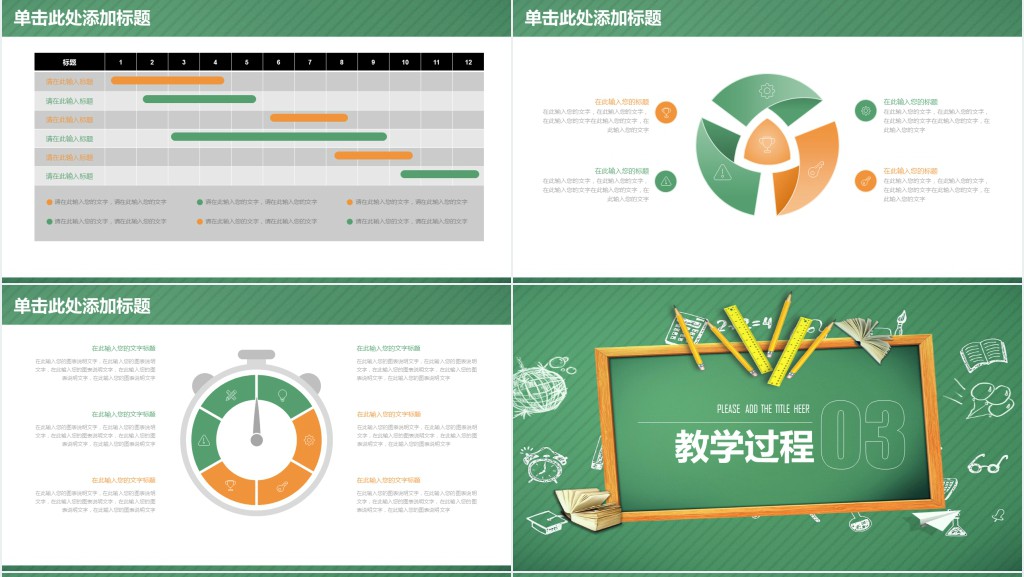 绿色黑板简约手绘教师说课PPT模板 绿色黑板简约手绘教师说课PPT模板