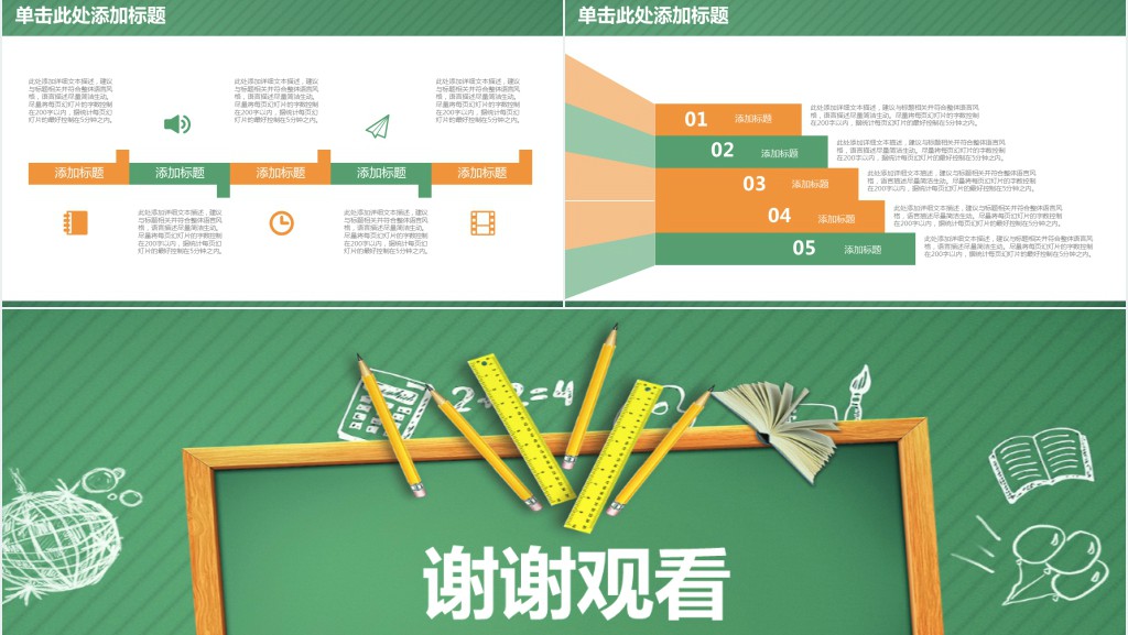 绿色黑板简约手绘教师说课PPT模板 绿色黑板简约手绘教师说课PPT模板
