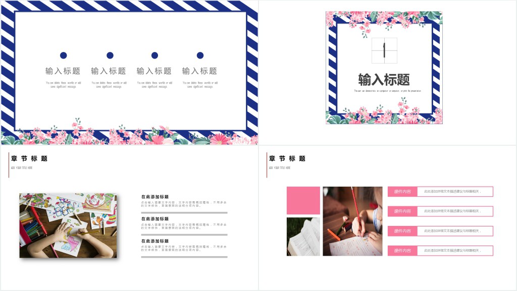 教育教学培训课件通用PPT模板