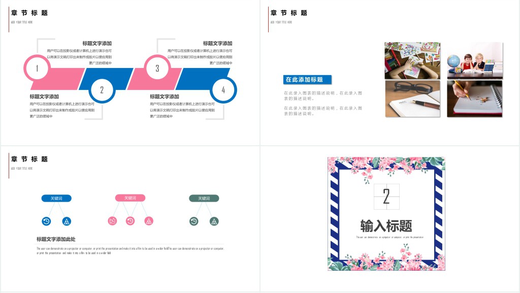 教育教学培训课件通用PPT模板