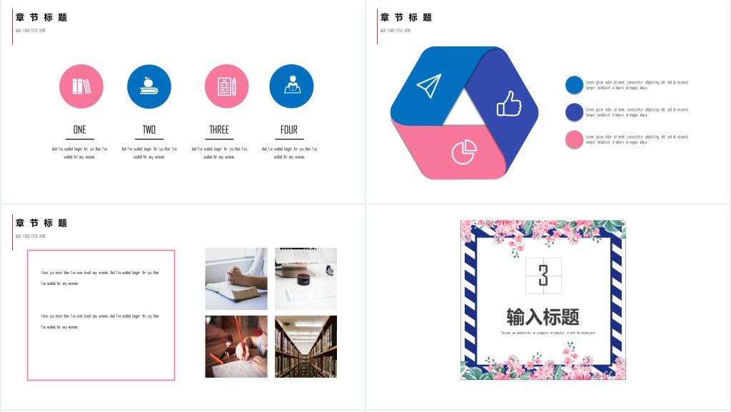 教育教学培训课件通用PPT模板