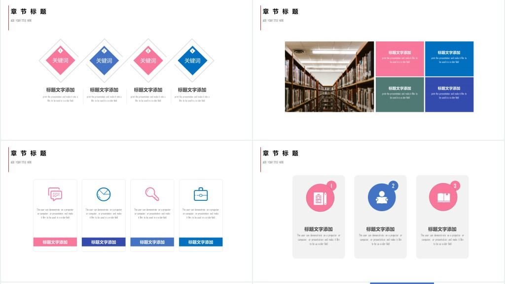 教育教学培训课件通用PPT模板