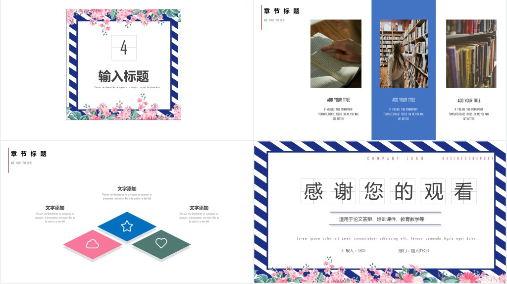 教育教学培训课件通用PPT模板